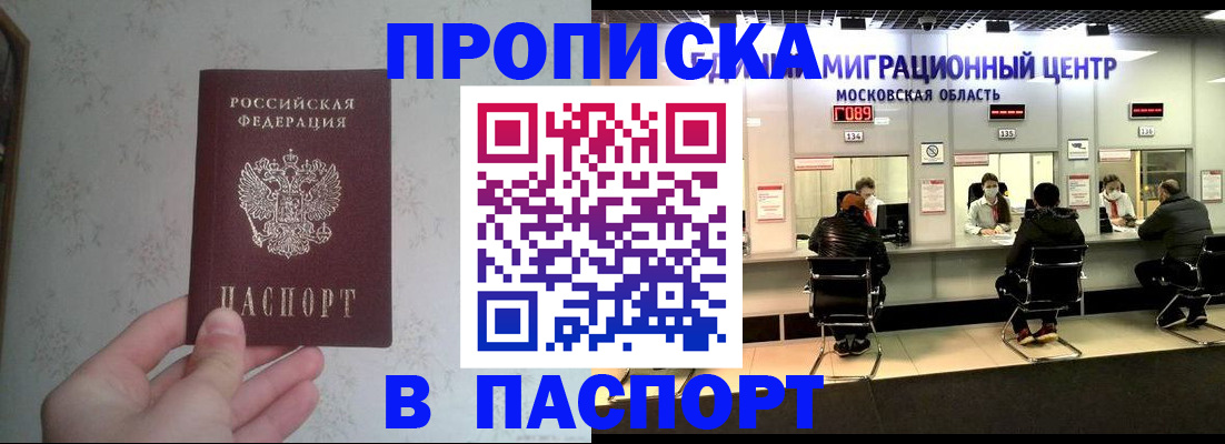 прописка для военкомата в Большом Камне